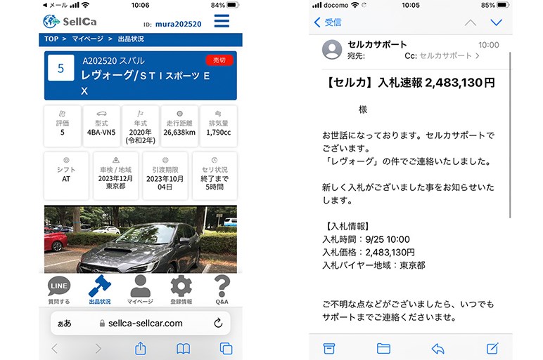 【ガチ企画】自動車ジャーナリスト伊達軍曹が愛車のレヴォーグを「セルカ」に出品！いくらで落札された⁉︎