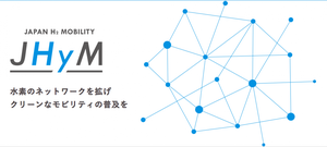 トヨタ、日本水素ステーションネットワーク合同会社を設立