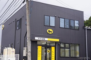 ヤマト運輸、能登半島地震被災の石川珠洲営業所を移転…BCP強化で本格営業開始