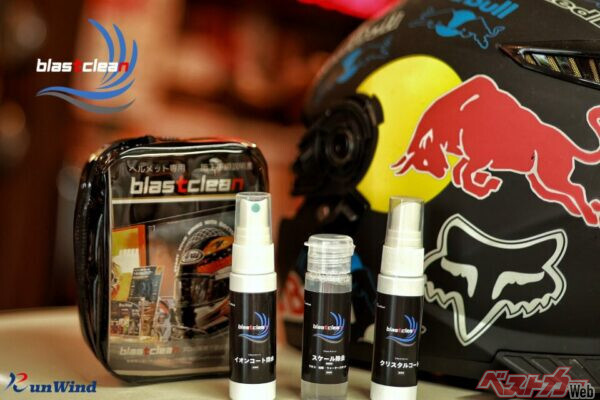 話題の新製品「BlastClean」がついに登場！　ヘルメット視界ケアに革命か