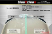 話題の新製品「BlastClean」がついに登場！　ヘルメット視界ケアに革命か