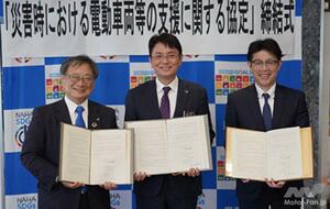 三菱自動車が日本全国の自治体と災害時協力協定締結を完了。243カ所目の協定は那覇市と締結￼