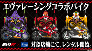 エヴァンゲリオンレーシングのラッピングバイクに乗る！ レンタル819お台場で