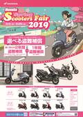 タクトもPCXもDio110も！ 安心盗難補償付きの「Honda Spring Scooters Fair 2019」実施中
