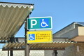 「心ない利用者」のために許可制度の導入まで！　車椅子マークの「駐車スペース」の正しい使い方とは