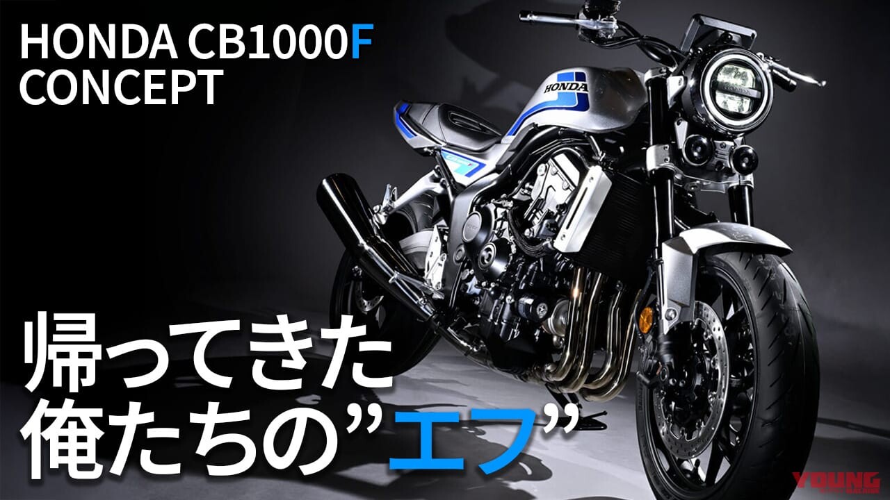 「俺達のエフが帰ってきた！」「発売の予定は？価格は？」今年最大の注目バイク最新情報の現時点まとめ【2025年6月版】