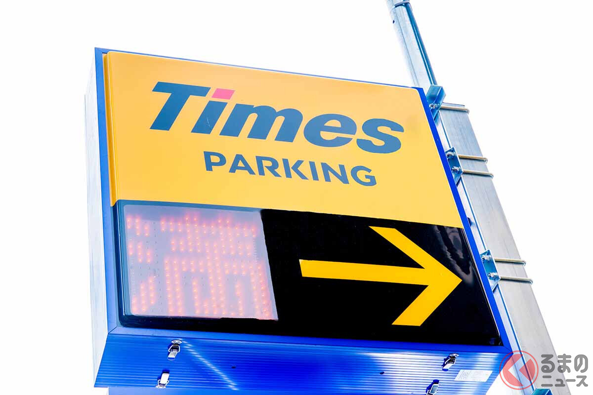 ロック板のない時間貸駐車場で料金支払わず…不正利用者は逮捕・略式起訴 タイムズ24が発表