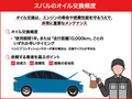 スバルのオイル交換頻度と料金｜ディーラー以外の業者の特徴も紹介