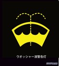 メーターの警告灯、赤マークがヤバいのはわかった！　では〝黄色マーク〟は、どのくらい危険なのか？