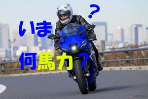 「いま、何馬力？」最高出力を発揮することはまず無いけれど、やっぱりスペックは気になる!?