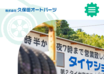 宮崎でおすすめの廃車買取業者13選｜特徴や店舗情報を詳しくご紹介