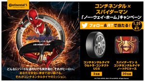 コンチネンタルタイヤ×スパイダーマン「ノー・ウェイ・ホーム」キャンペーンを実施中！