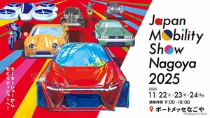 Japan Mobility Show Nagoya 2025、「センチュリー」など国内外37ブランド出展へ…11月22日開幕