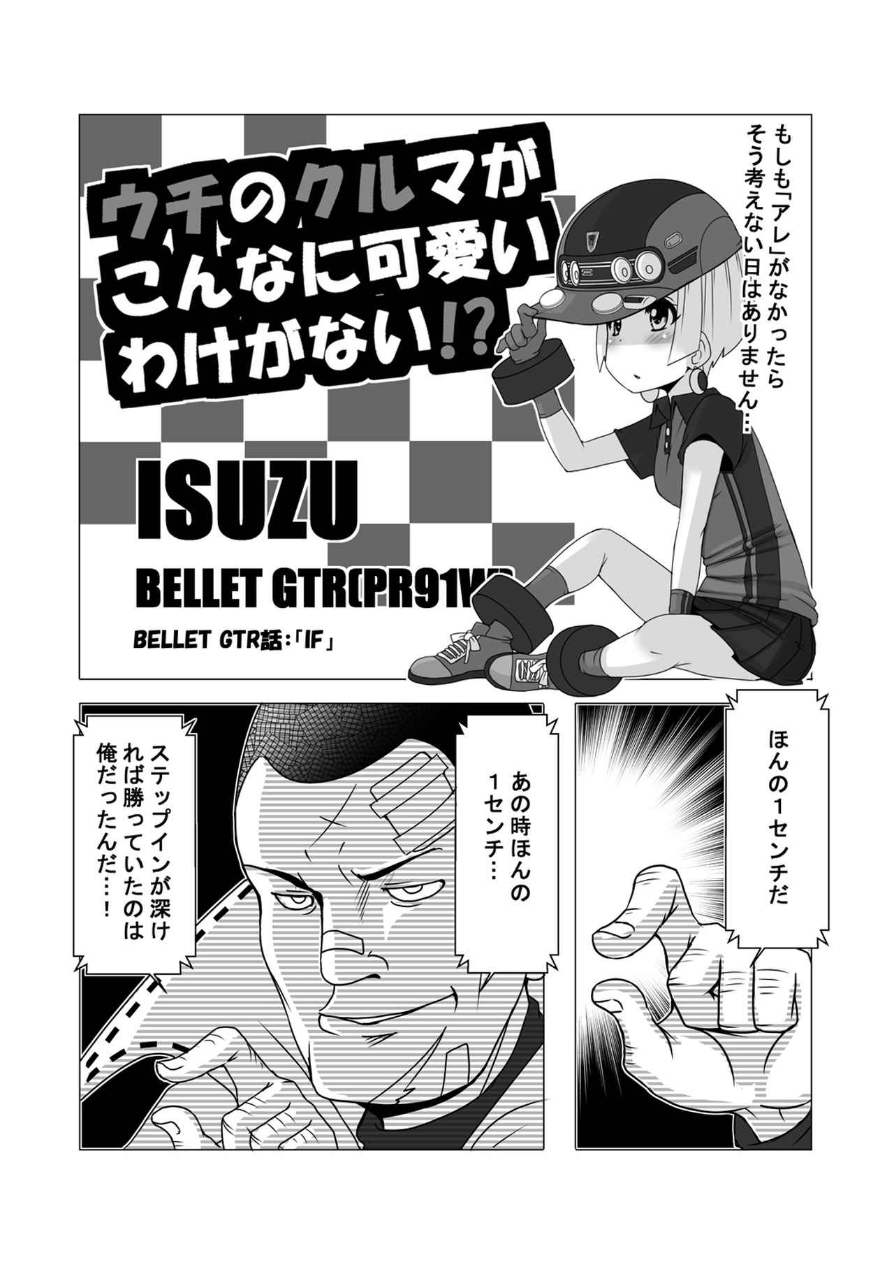ウチクル 第71話 いすゞ ベレットgtr Pr91w がこんなに可愛いわけがない クルマ擬人化マンガ Webモーターマガジン 自動車情報サイト 新車 中古車 Carview