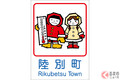 道路の「カントリーサイン」知ってる？ 北海道179市町村すべてに存在！ 「玉ねぎ生産量日本一」の街分かる？