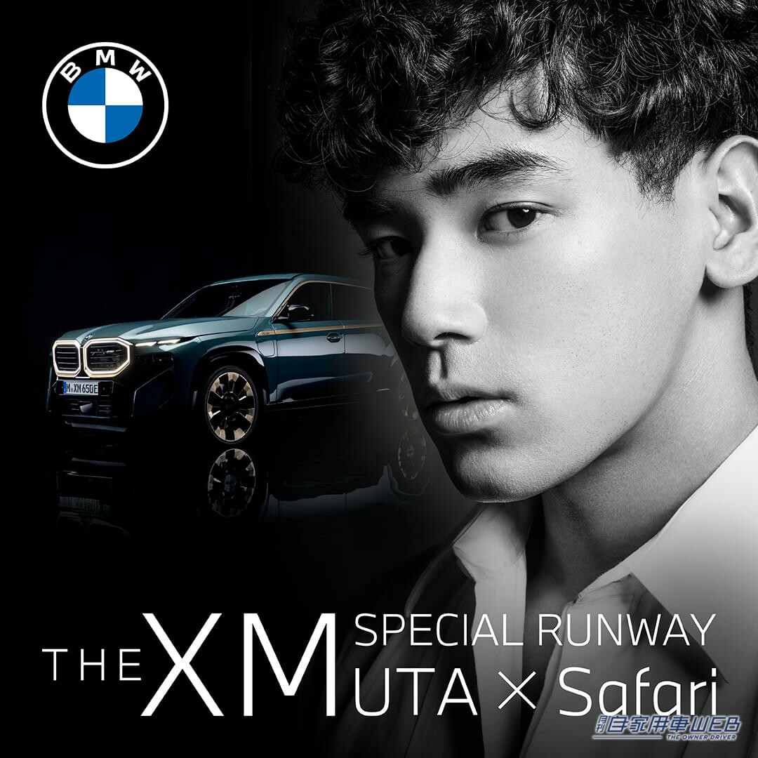 BMWのファッションショー＆トーク・セッション「THE XM SPECIAL RUNWAY」が開催！