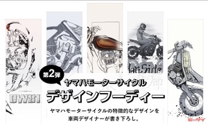 ヤマハ車の「デザインフーディー」5種類を7月31日まで予約販売中！ イラストになった名車を胸に！【ワイズギア】
