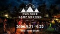 御嶽山でオフロード走行＆キャンプを楽しむ「EXPLORER CAMP MEETING」が9/21・22に開催決定！