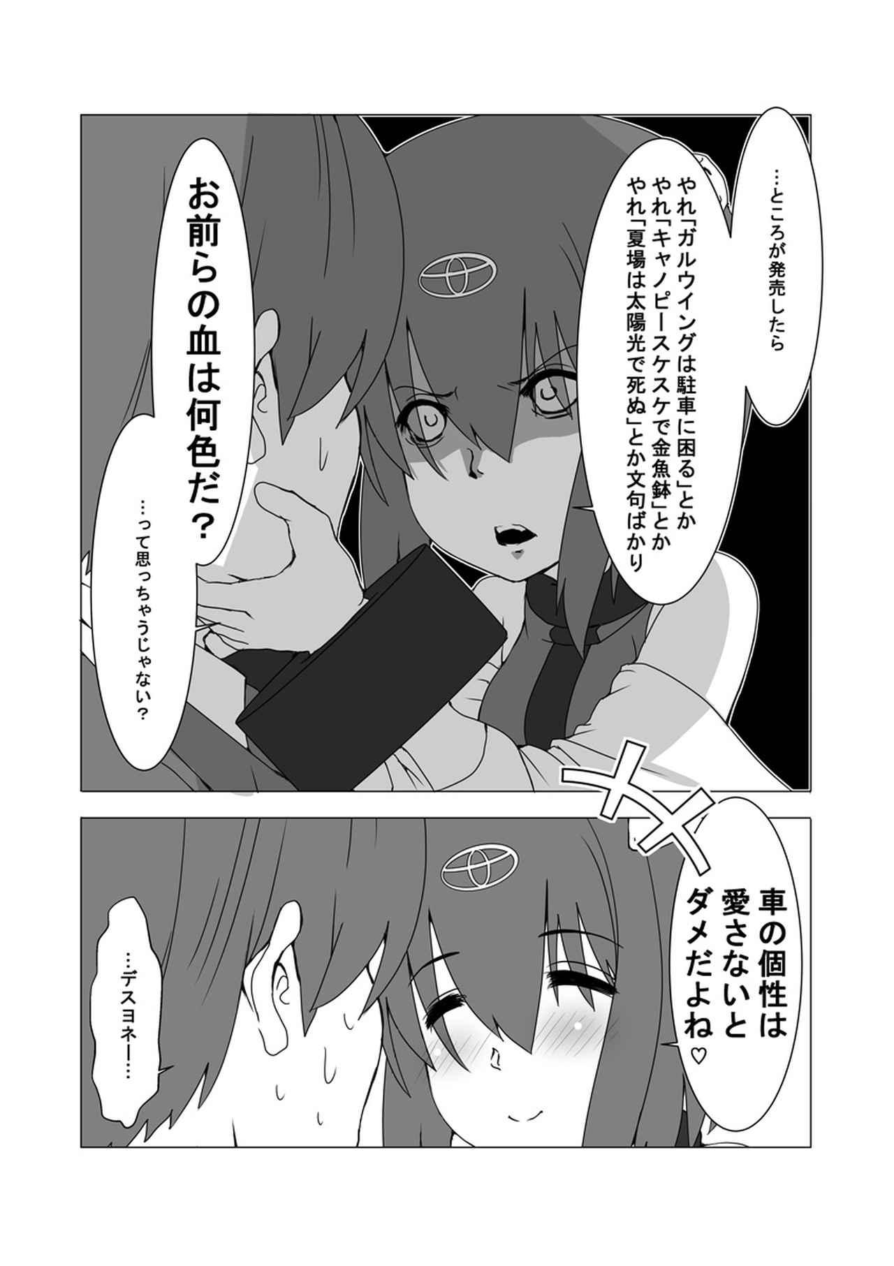 ウチクル 第19話 トヨタ セラ セラたんご立腹の件について クルマ擬人化マンガ ウチのクルマがこんなに可愛いわけがない Webモーターマガジン 自動車情報サイト 新車 中古車 Carview