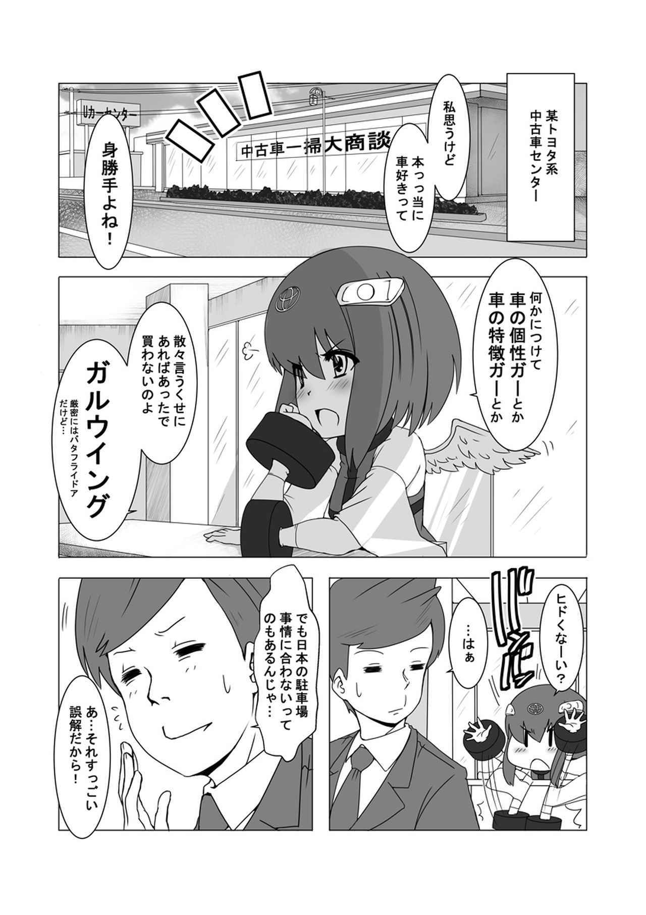 ウチクル 第19話 トヨタ セラ セラたんご立腹の件について クルマ擬人化マンガ ウチのクルマがこんなに可愛いわけがない Webモーターマガジン 自動車情報サイト 新車 中古車 Carview