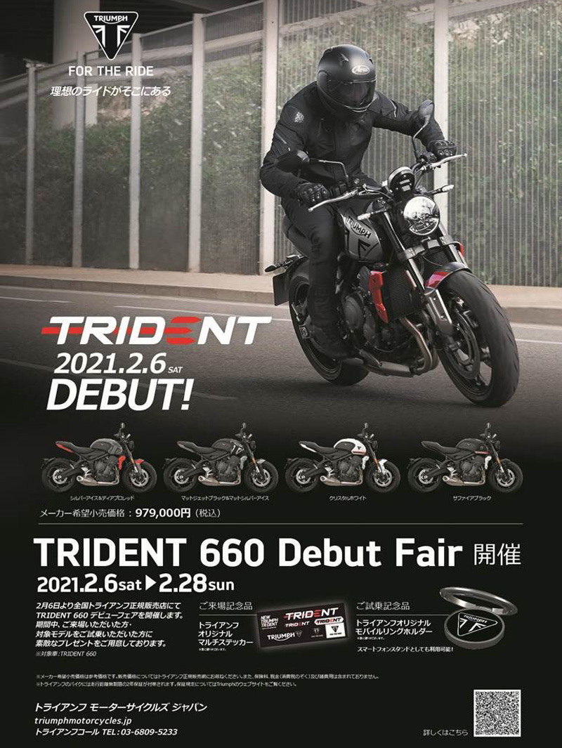 【トライアンフ】「新型TRIDENT 660デビューフェア」を2/6～28まで開催