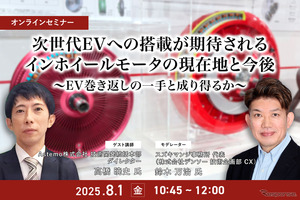 7/30申込締切 次世代EVへの搭載が期待されるインホイールモータの現在地と今後～EV巻き返しの一手と成り得るか～