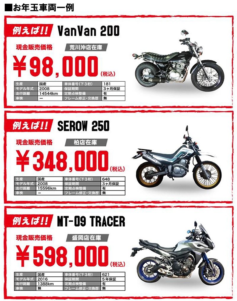 年明けから大盤振る舞い 1 4 17まで お年玉車両争奪戦 バイク王の初売り を開催 バイクブロス 自動車情報サイト 新車 中古車 Carview