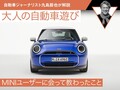 MINIユーザーに会って教わったこと【九島辰也】