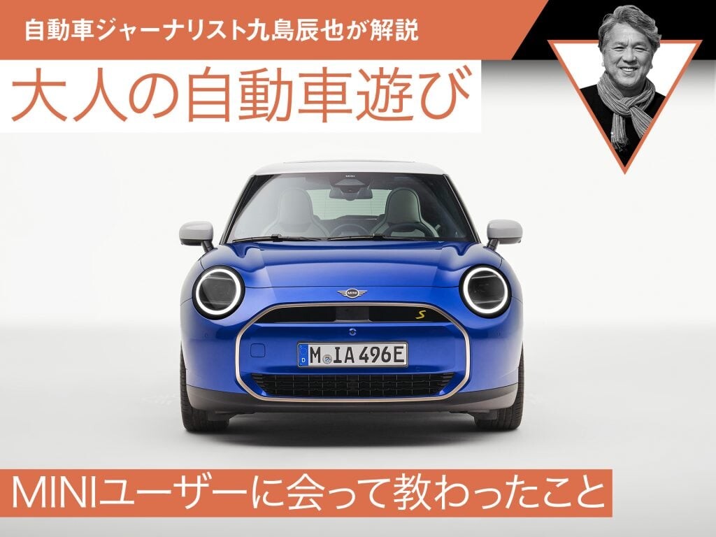 MINIユーザーに会って教わったこと【九島辰也】