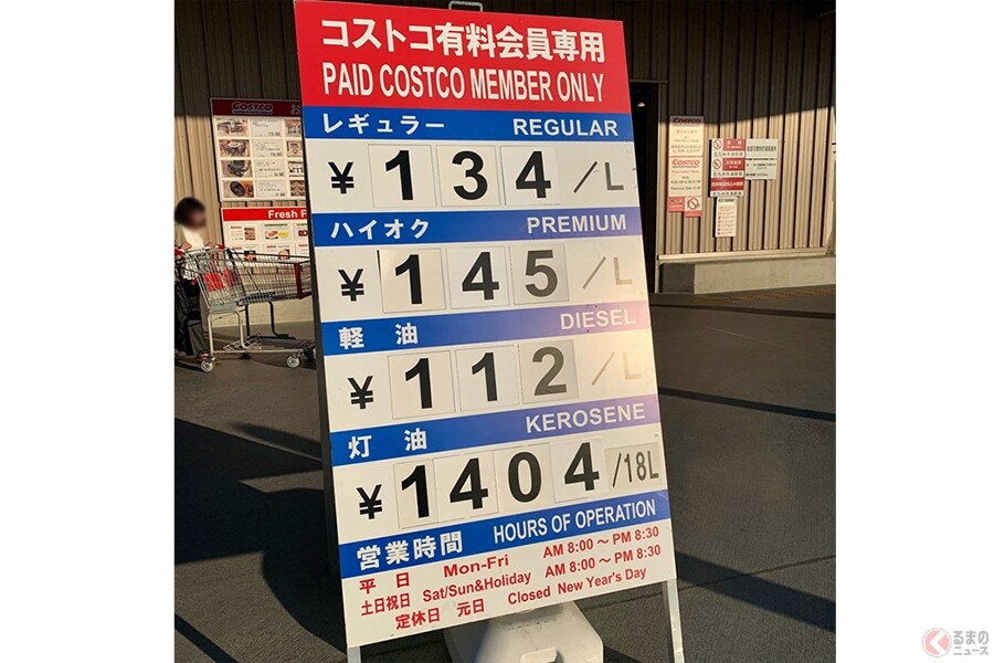 コストコのガソリンはなぜ安い？ 同地域でリッターあたり15円安も!? 激安実現の意外な理由とは