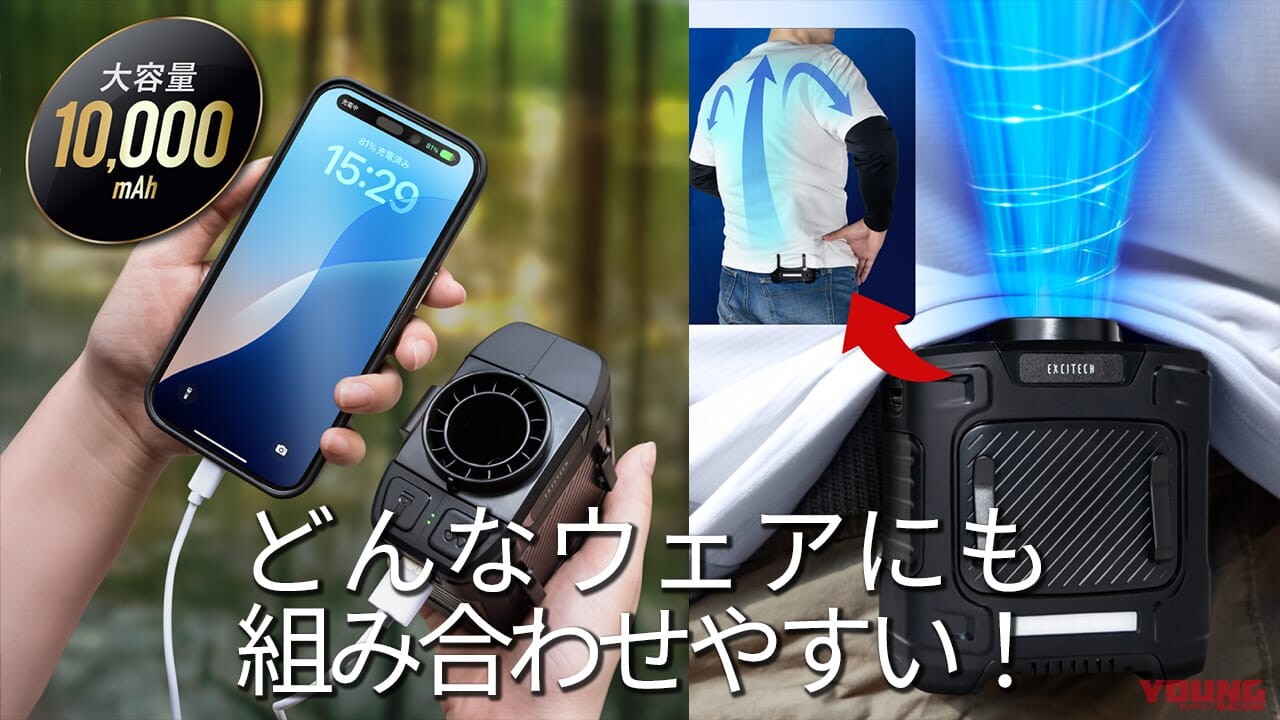 「ツーリングにも使えそう」「ウェアの邪魔しなくてイイ」ベルト装着型ファンはバッテリー長持ちで非常時にも強い!