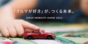 マツダが「“クルマが好き”が、つくる未来。」をテーマにジャパンモビリティショー2023においてコンセプトカーなどを披露すると予告