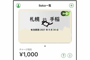 「Kitaca定期券」スマホOKに 新たにモバイルSuicaでも発売 カードデザインは「専用のもの」