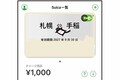 「Kitaca定期券」スマホOKに 新たにモバイルSuicaでも発売 カードデザインは「専用のもの」