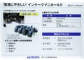 セルロースナノファイバーを全面採用したクルマが公道を走る日は近い!?【エコプロ2017】