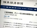 【デリカD:5 エクリプスクロス絶好調の今なぜ??】 「三菱自動車ディーゼルエンジン開発中止」の衝撃