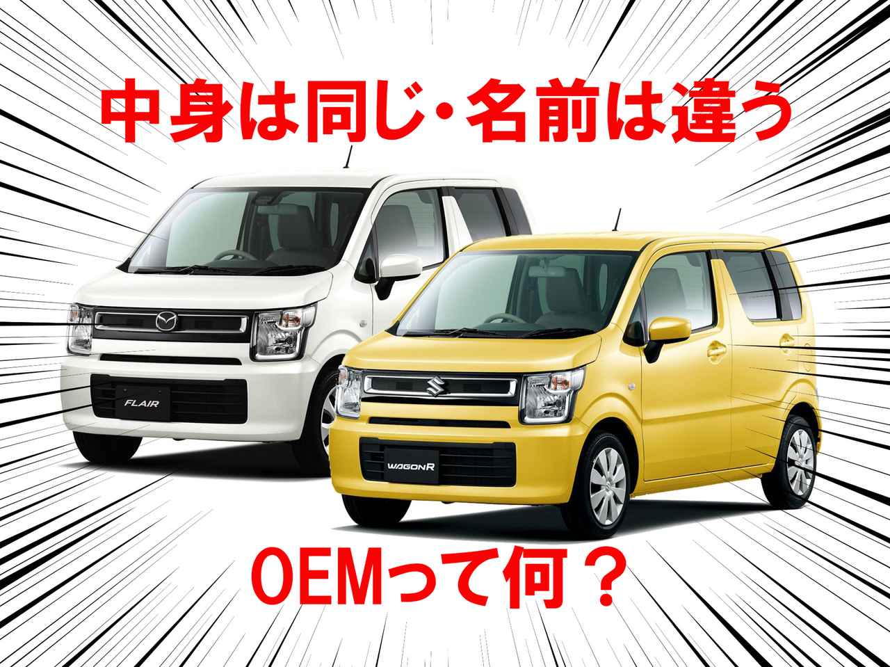 自動車メーカーをOEMと呼ぶのはなぜですか？
