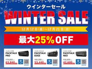 Cardo（カルド）の JBL搭載インカムが最大25％OFF！ 岡田商事がウインターセールを12/21まで実施中