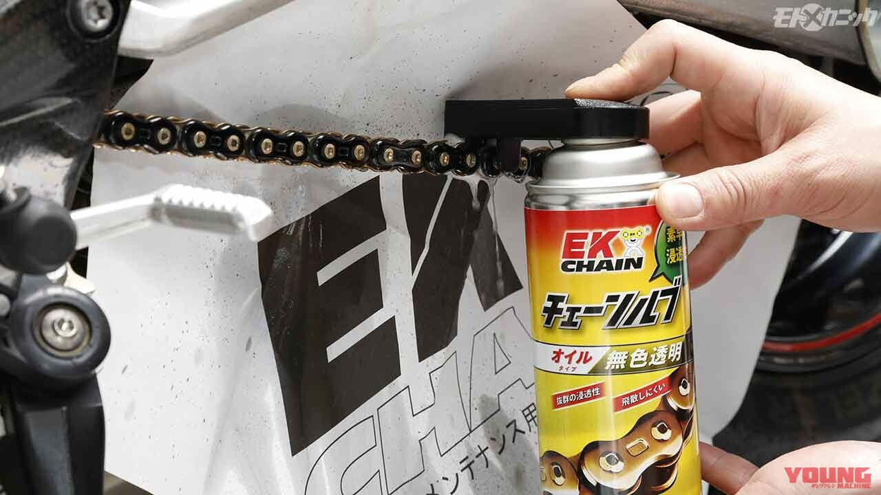 EKブランドの新チェーンクリーナー＆チェーンルブでシールチェーンの定期メンテナンスを