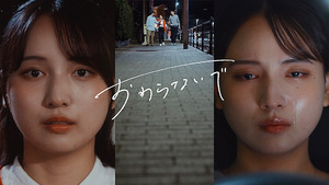 トヨタ、若者へ交通安全を啓発する縦型ドラマ「どうか、おわらないで」　YouTubeで公開