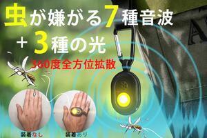 音×光で虫を寄せつけない超小型虫除け器「MINI REPEL II」がクラウドファンディングで6/20公開