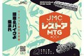 ヴィンテージカー・バイク用のレストアパーツがテーマ！ 袖ヶ浦フォレストレースウェイで「JMCレストアMTG」開催