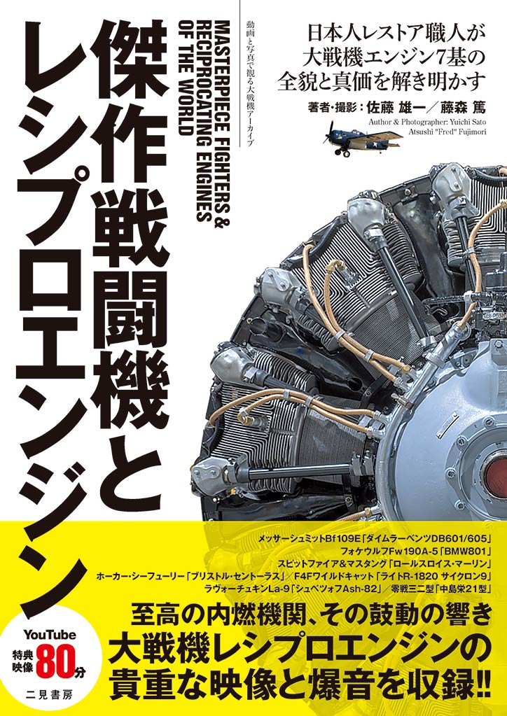 エンジン好き必見！ HRCのメカニックから零戦の「発動機レストア職人