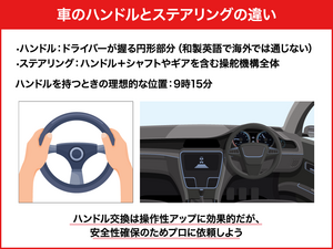 車のハンドルとステアリングの違い、持ち方や操作方法を解説
