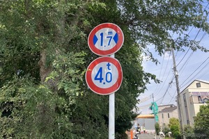 狭い道！ 制限1.7mは道幅が狭いからではなかった？…東京都道428号