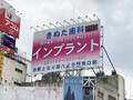 【きぬた歯科】ドライブ中によく見る“あの看板”はなぜあんなにたくさんあるの？ 設置主を直撃！
