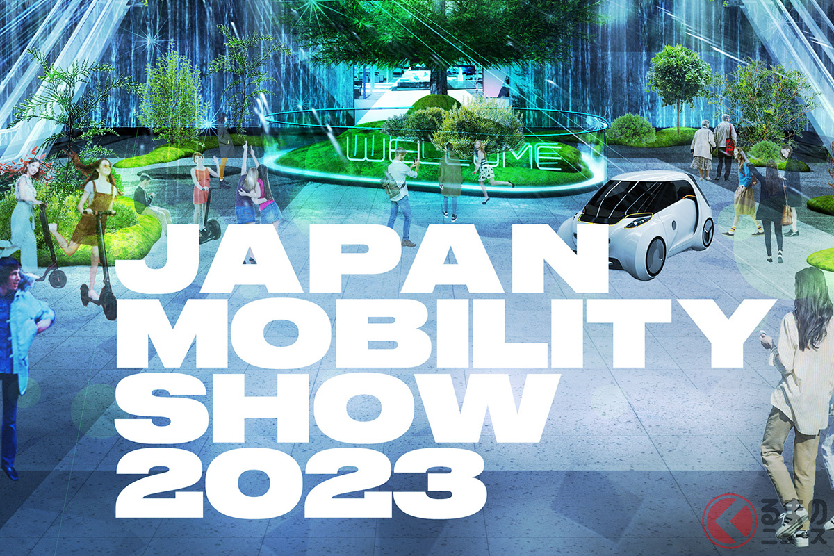 過去最多475社参加「ジャパンモビリティショー2023」追加情報が明らかに 多種多様なコンテンツで来場者を“未来”へ招待！