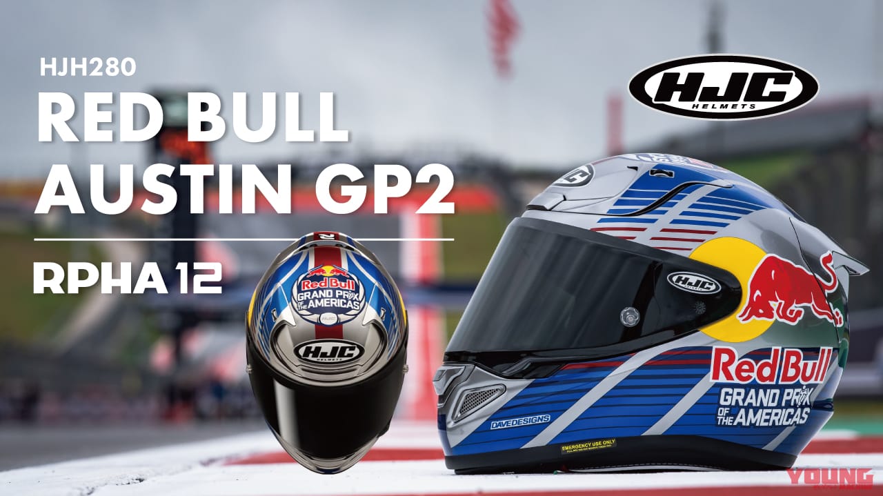 限定値下げ！！！HJC フルフェイスヘルメット Red Bullデザイン 死ぬほど欲しい、レッドブルヘルメットがHJCから限定発売 - Off1