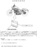 【リコール】ホンダ Rebel 1100／T 2車種 計1万2,727台