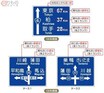 道路標識に「東京」「千葉」はあるのに、「神奈川」「埼玉」がないのはなぜでしょうか？ 実は知れば納得の「道路標識の地名の仕組み」とは
